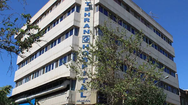 Tehran General Hospital
